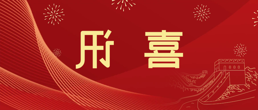 喜讯 | <a href='http://hmos.yunmupw.com'>皇冠滚球app官方下载</a>新材料当选中国五矿化工进出口商会五金紧固件分会副会长单位